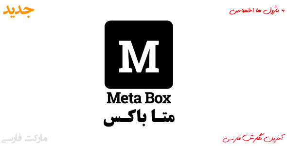 Meta-Box
