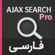 ajax-search-pro-logo